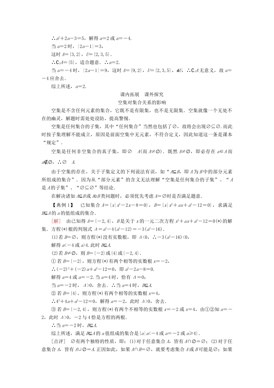 高中数学 第一章 集合与常用逻辑用语 1.3.2 补集及集合运算的综合应用随堂巩固验收 新人教A版必修第一册-新人教A版高一第一册数学试题_第2页