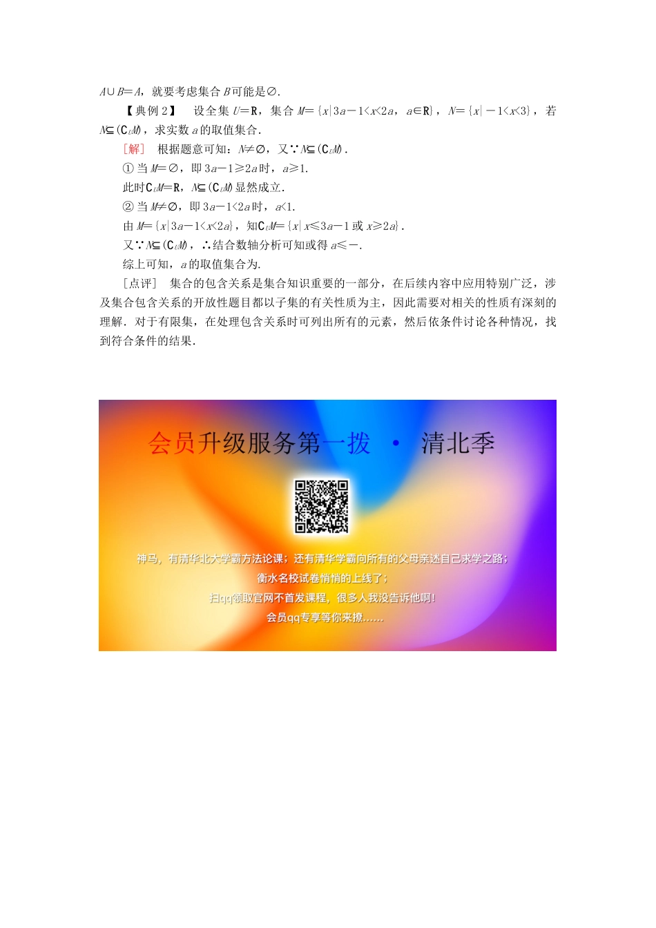 高中数学 第一章 集合与常用逻辑用语 1.3.2 补集及集合运算的综合应用随堂巩固验收 新人教A版必修第一册-新人教A版高一第一册数学试题_第3页