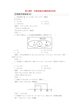 高中数学 第一章 集合与常用逻辑用语 1.3.2 补集及集合运算的综合应用随堂巩固验收 新人教A版必修第一册-新人教A版高一第一册数学试题