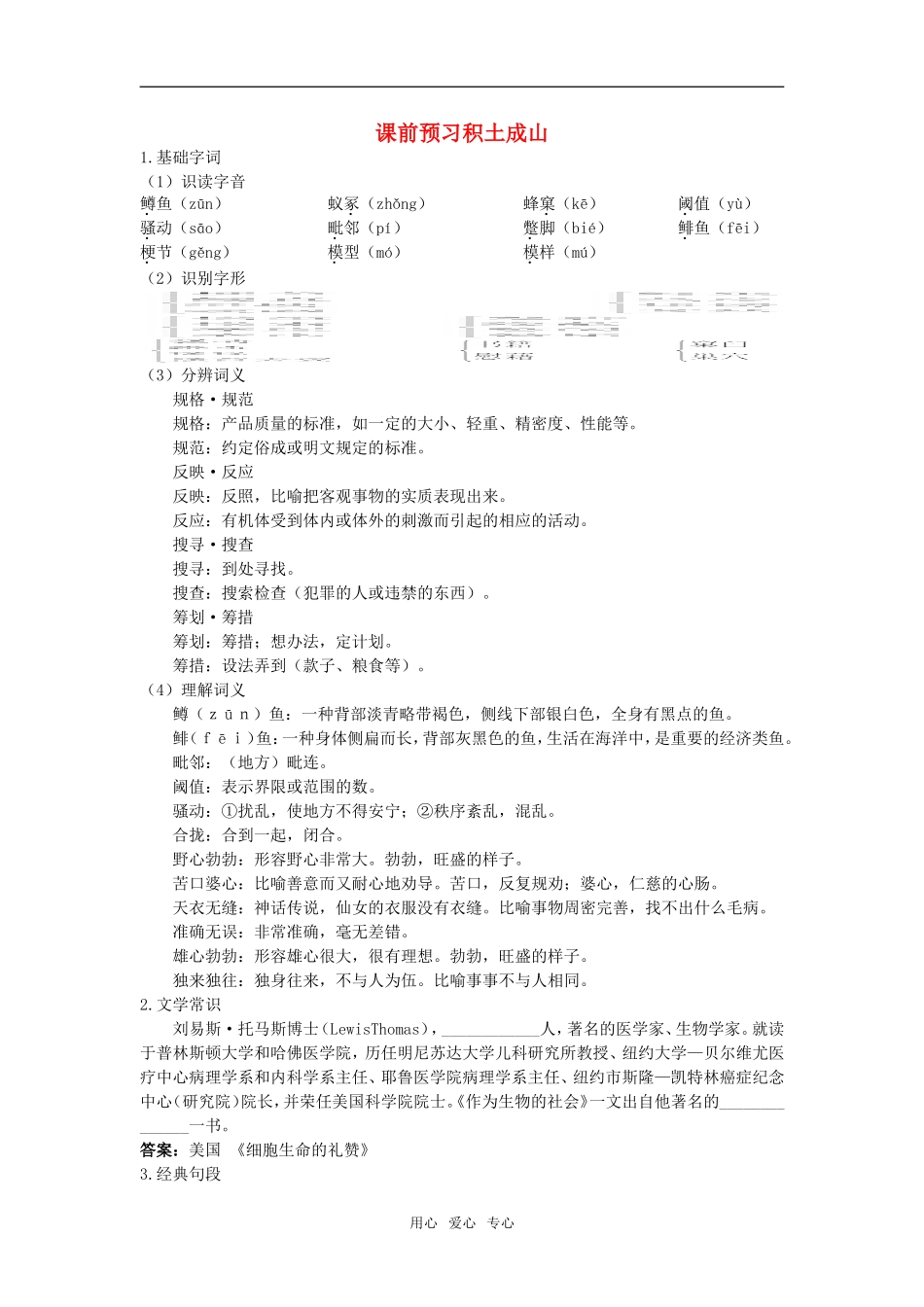 课前预习（作为生物的社会）_第1页