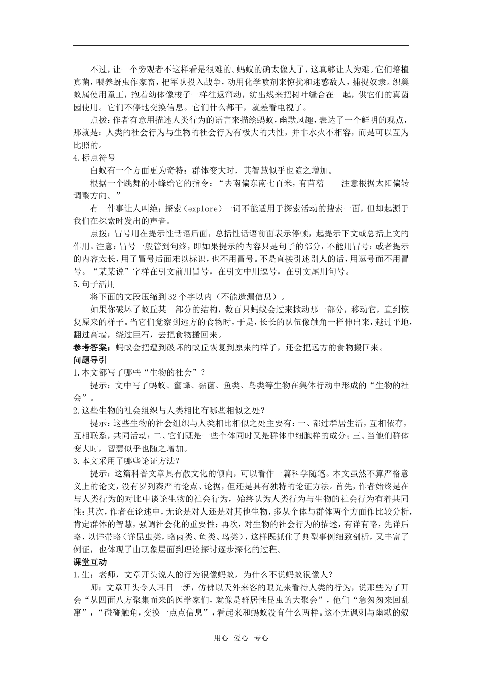 课前预习（作为生物的社会）_第2页