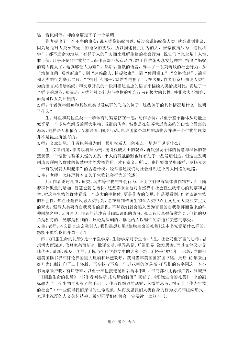 课前预习（作为生物的社会）_第3页