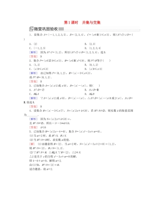 高中数学 第一章 集合与常用逻辑用语 1.3.1 并集与交集随堂巩固验收 新人教A版必修第一册-新人教A版高一第一册数学试题
