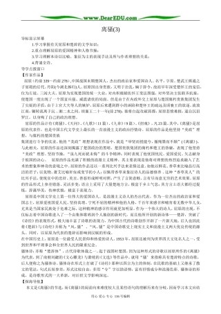 高中语文离骚教案(3)粤教版 必修1