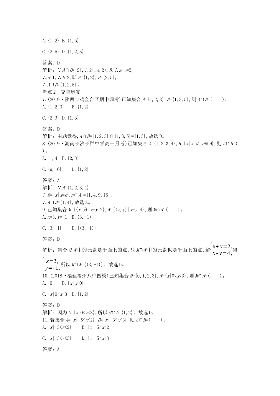 高中数学 第一章 集合与常用逻辑用语 1.3 集合的基本运算一课一练（含解析）新人教A版必修第一册-新人教A版高一第一册数学试题_第2页