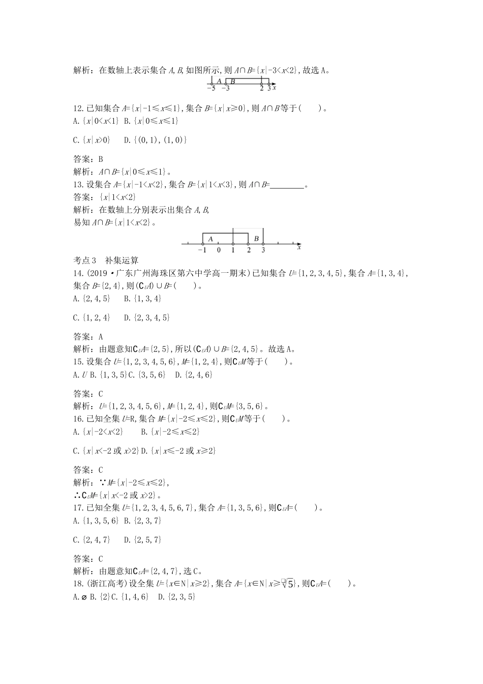 高中数学 第一章 集合与常用逻辑用语 1.3 集合的基本运算一课一练（含解析）新人教A版必修第一册-新人教A版高一第一册数学试题_第3页