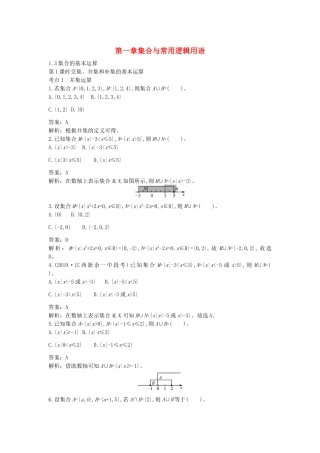 高中数学 第一章 集合与常用逻辑用语 1.3 集合的基本运算一课一练（含解析）新人教A版必修第一册-新人教A版高一第一册数学试题