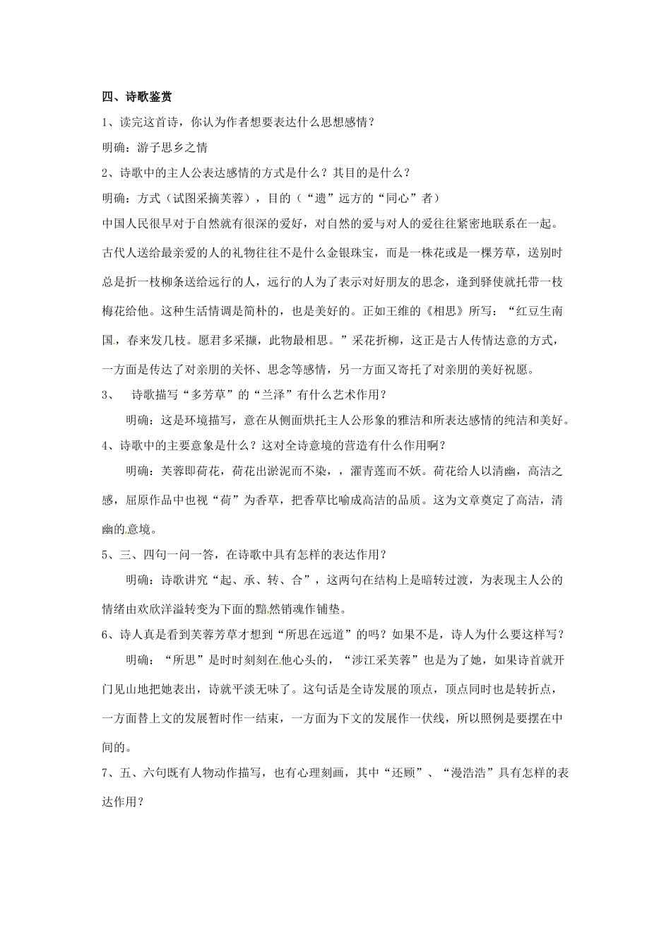吉林省舒兰市第一中学高中语文 《诗三首之涉江采芙蓉》说课稿 新人教版必修2_第2页