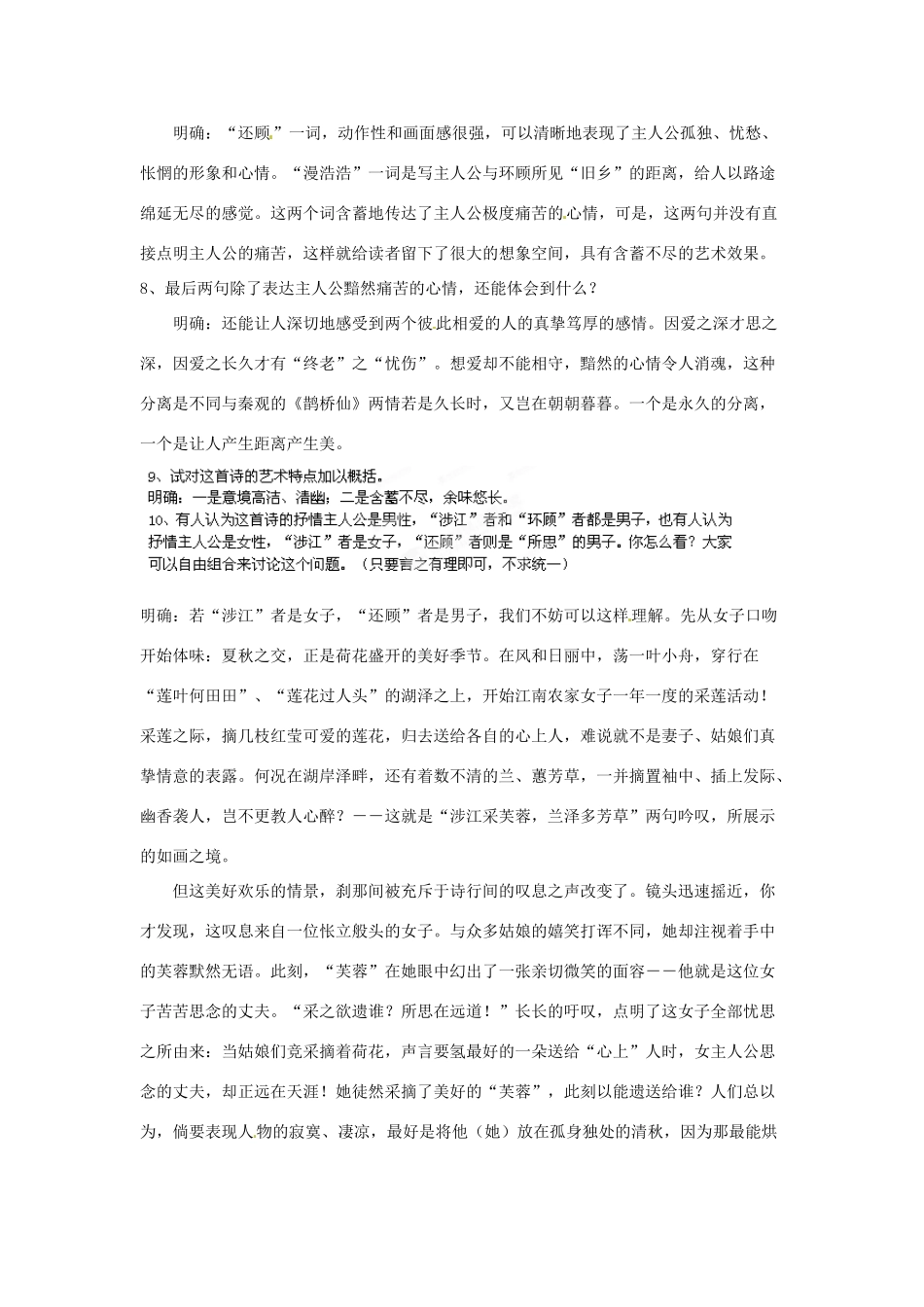 吉林省舒兰市第一中学高中语文 《诗三首之涉江采芙蓉》说课稿 新人教版必修2_第3页