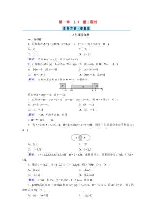 高中数学 第一章 集合与常用逻辑用语 1.3 集合的基本运算 第1课时 并集与交集课时作业（含解析）新人教A版必修第一册-新人教A版高一第一册数学试题
