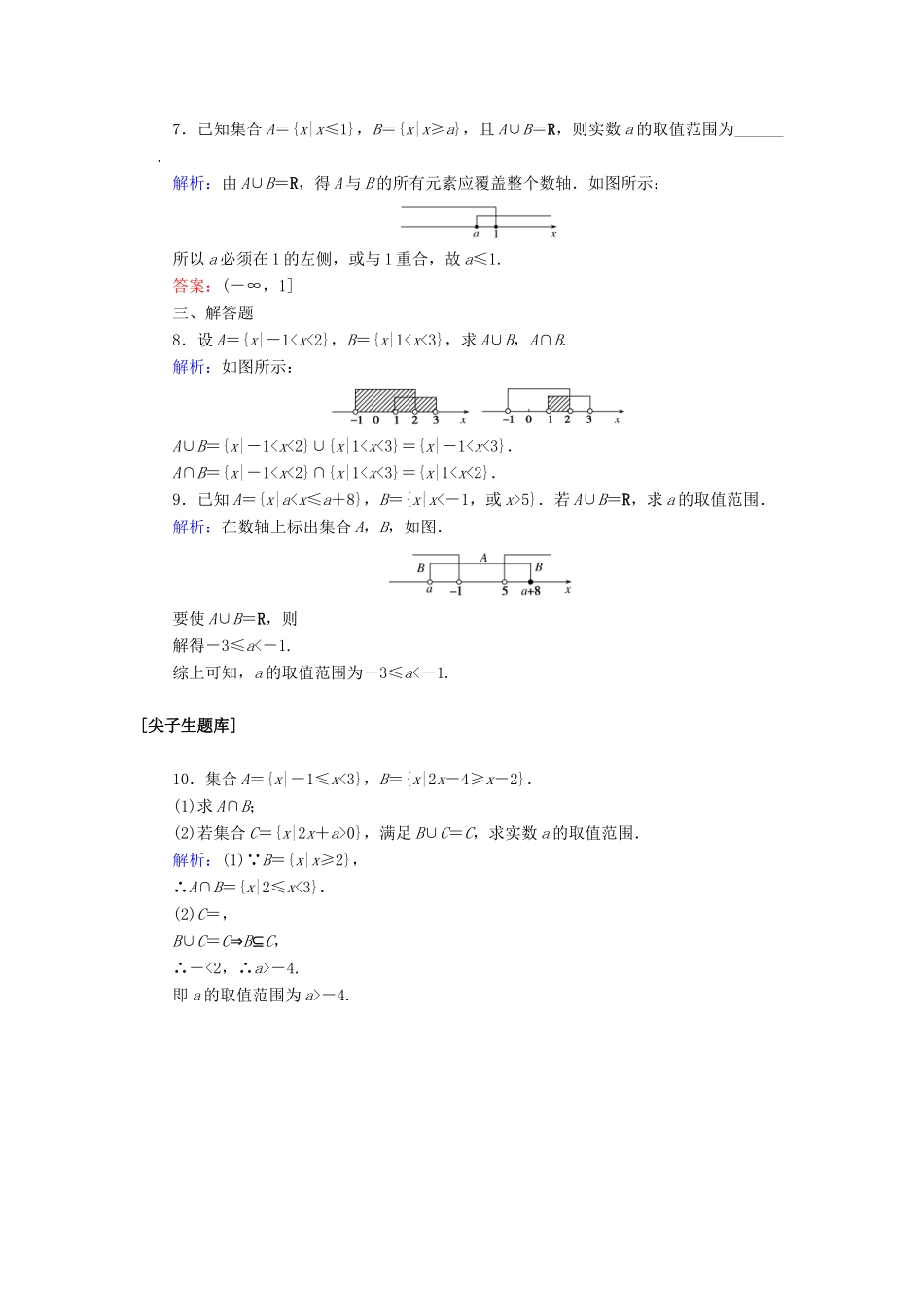 高中数学 第一章 集合与常用逻辑用语 1.3.1 并集与交集课时作业（含解析）新人教A版必修第一册-新人教A版高一第一册数学试题_第2页
