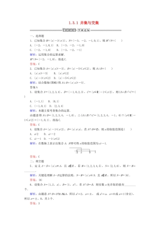 高中数学 第一章 集合与常用逻辑用语 1.3.1 并集与交集课时作业（含解析）新人教A版必修第一册-新人教A版高一第一册数学试题