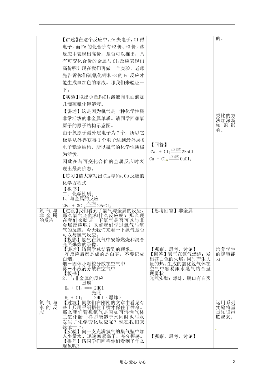 广西崇左市龙州县高一化学《第一节氯气的性质》教案 新人教版_第2页