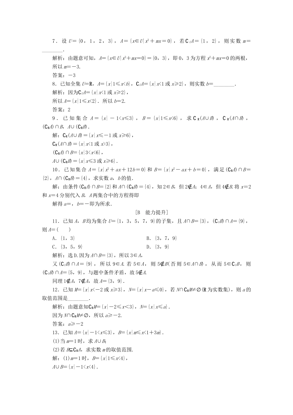 高中数学 第一章 集合与常用逻辑用语 1.3 集合的基本运算（第2课时）全集、补集及综合应用应用案巩固提升 新人教A版必修第一册-新人教A版高一第一册数学试题_第2页