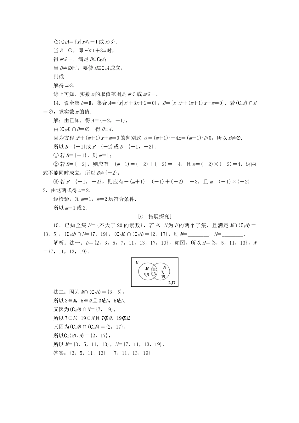高中数学 第一章 集合与常用逻辑用语 1.3 集合的基本运算（第2课时）全集、补集及综合应用应用案巩固提升 新人教A版必修第一册-新人教A版高一第一册数学试题_第3页