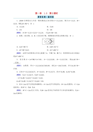 高中数学 第一章 集合与常用逻辑用语 1.3 集合的基本运算 第2课时 补集及综合运用课堂课时作业（含解析）新人教A版必修第一册-新人教A版高一第一册数学试题