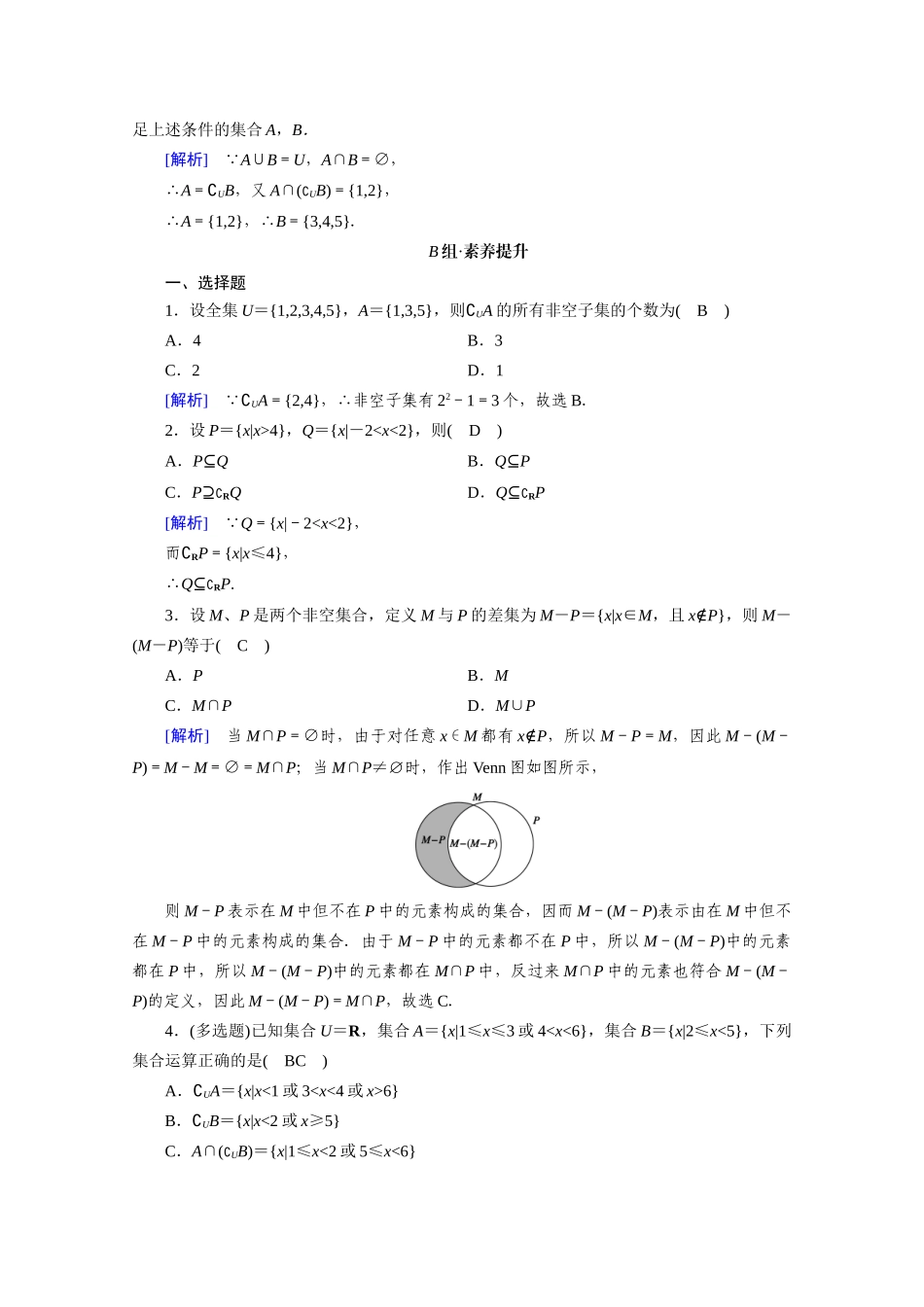 高中数学 第一章 集合与常用逻辑用语 1.3 集合的基本运算 第2课时 补集及综合运用课时作业（含解析）新人教A版必修第一册-新人教A版高一第一册数学试题_第3页