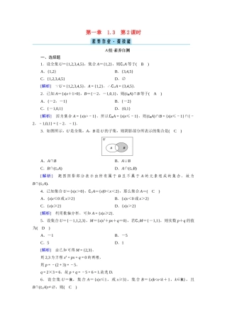 高中数学 第一章 集合与常用逻辑用语 1.3 集合的基本运算 第2课时 补集及综合运用课时作业（含解析）新人教A版必修第一册-新人教A版高一第一册数学试题