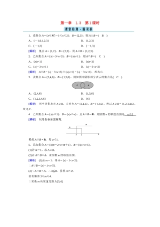 高中数学 第一章 集合与常用逻辑用语 1.3 集合的基本运算 第1课时 并集与交集课堂课时作业（含解析）新人教A版必修第一册-新人教A版高一第一册数学试题
