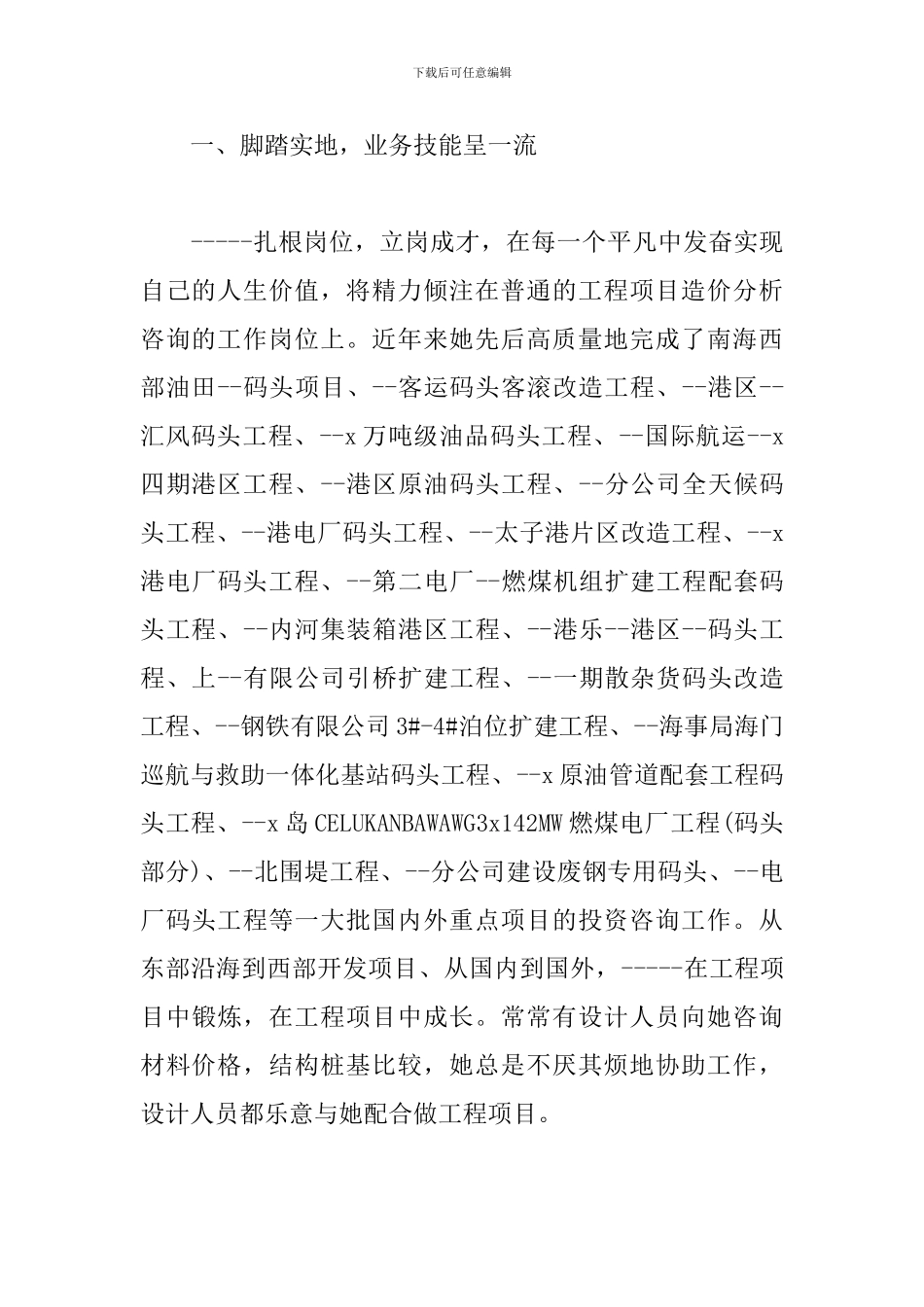 2024先进工作者事迹材料4篇_第2页