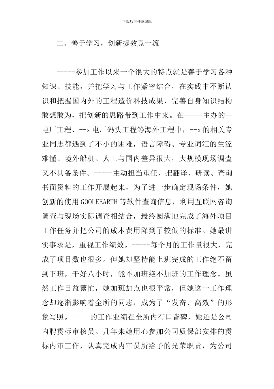 2024先进工作者事迹材料4篇_第3页