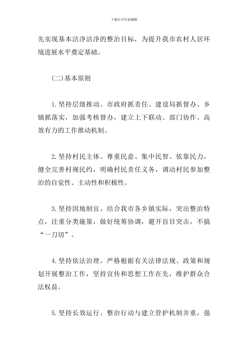 2024年街道乡镇农村人居环境整治实施方案_第2页