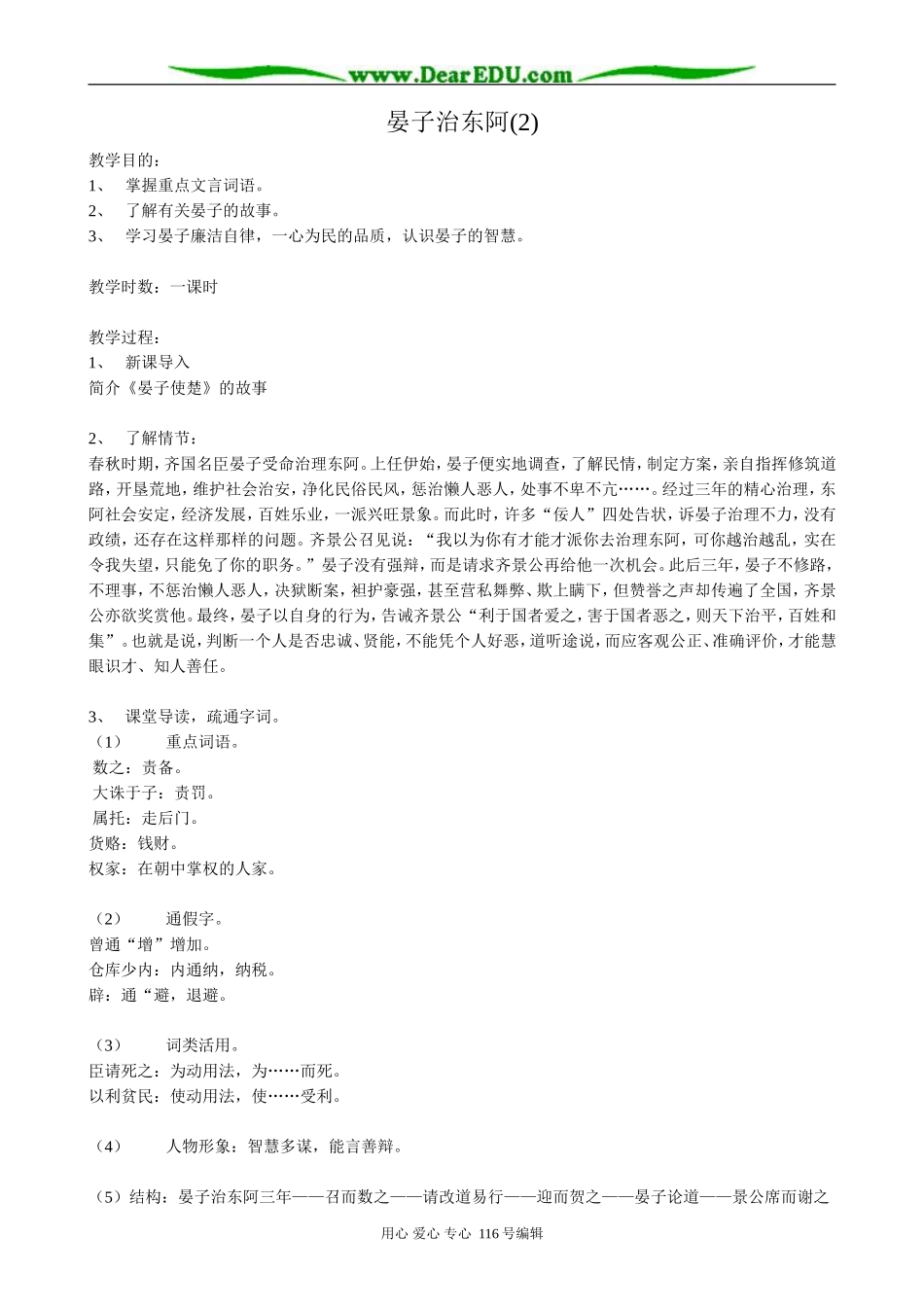 高中语文必修4晏子治东阿(2)_第1页