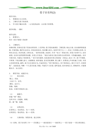 高中语文必修4晏子治东阿(2)