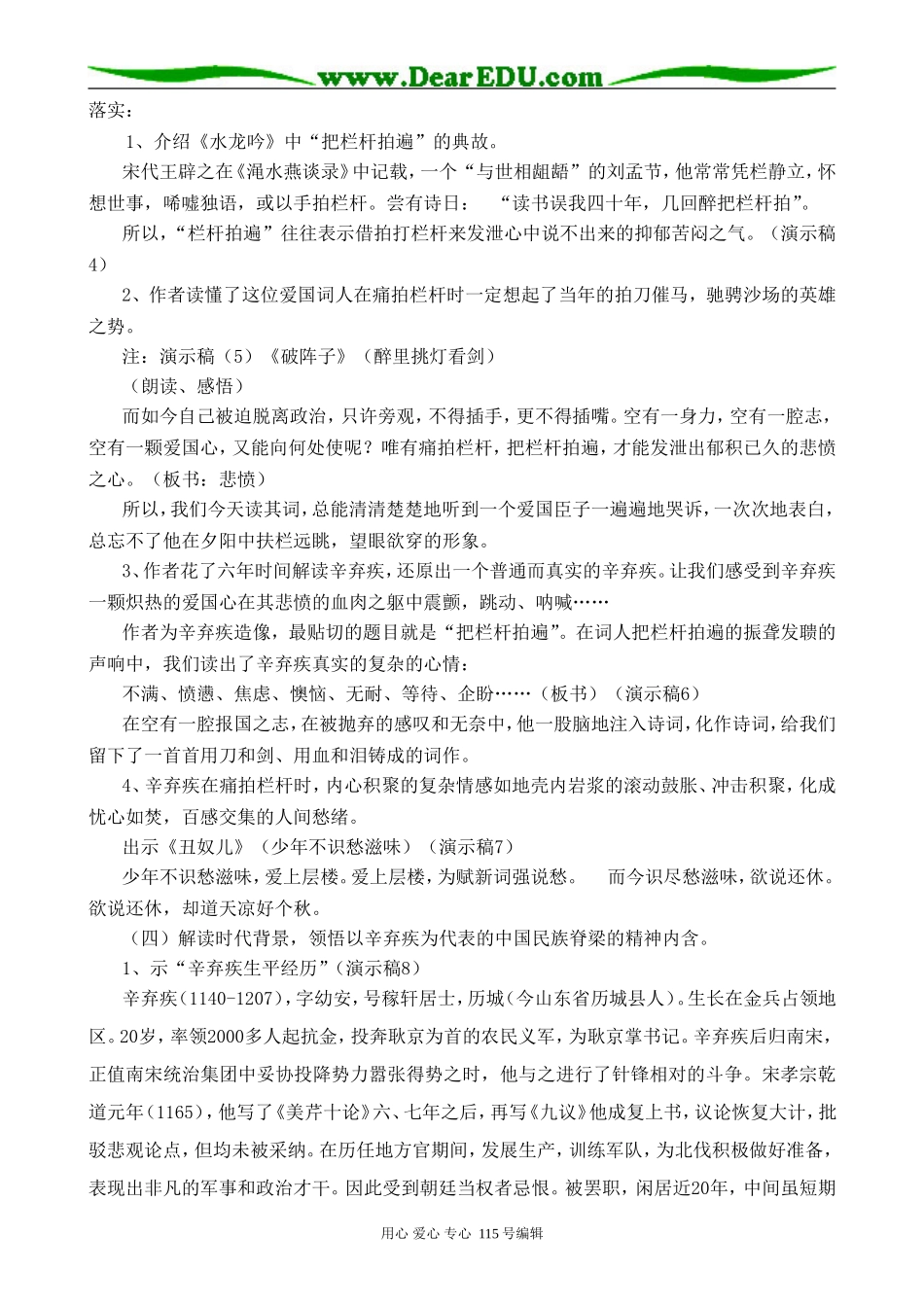 沪教版高中语文第二册把栏杆拍遍_第2页