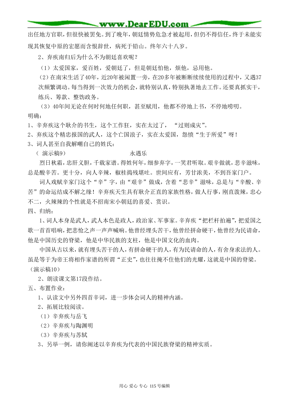 沪教版高中语文第二册把栏杆拍遍_第3页