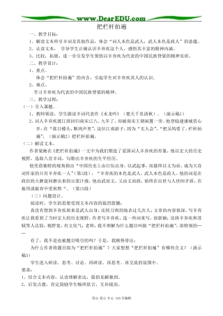 沪教版高中语文第二册把栏杆拍遍