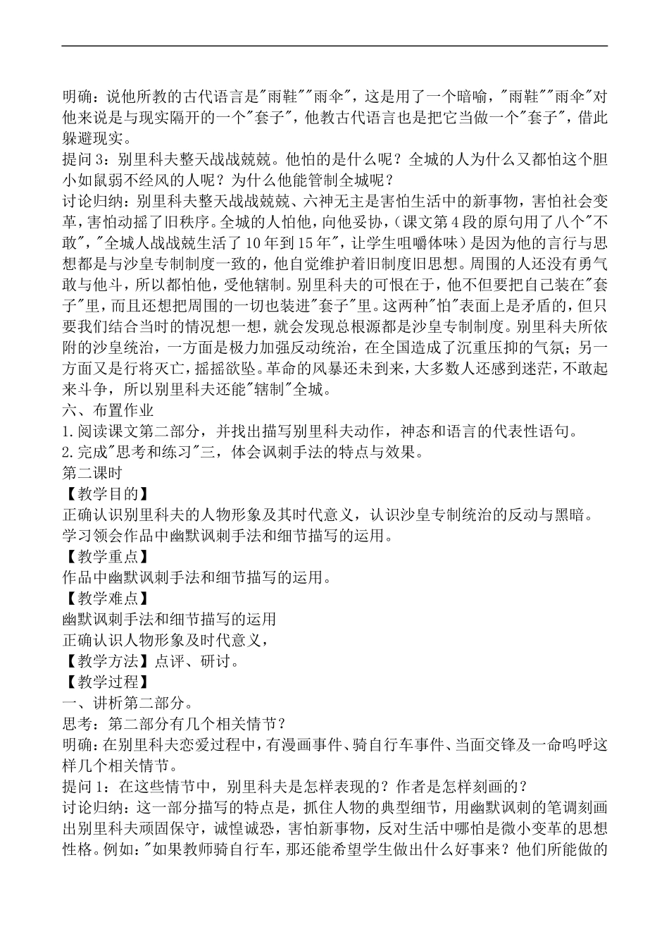 高中语文人教版必修5 装在套子里的人_第2页