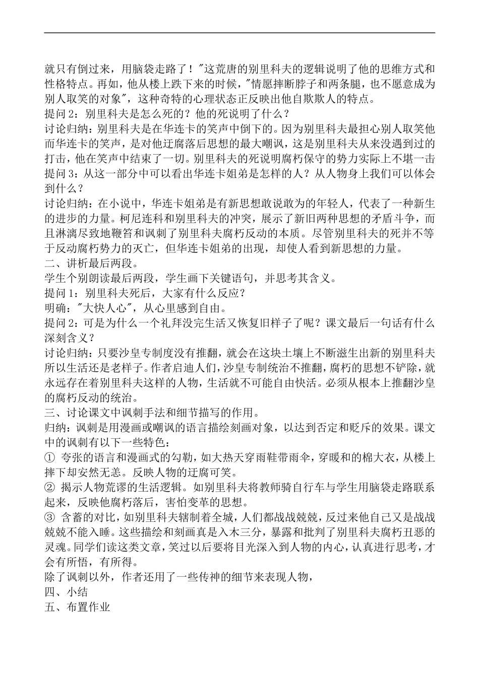 高中语文人教版必修5 装在套子里的人_第3页