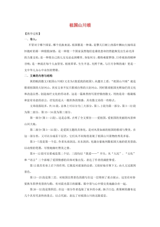 高中语文第一专题《祖国山川颂》教案苏教版必修3