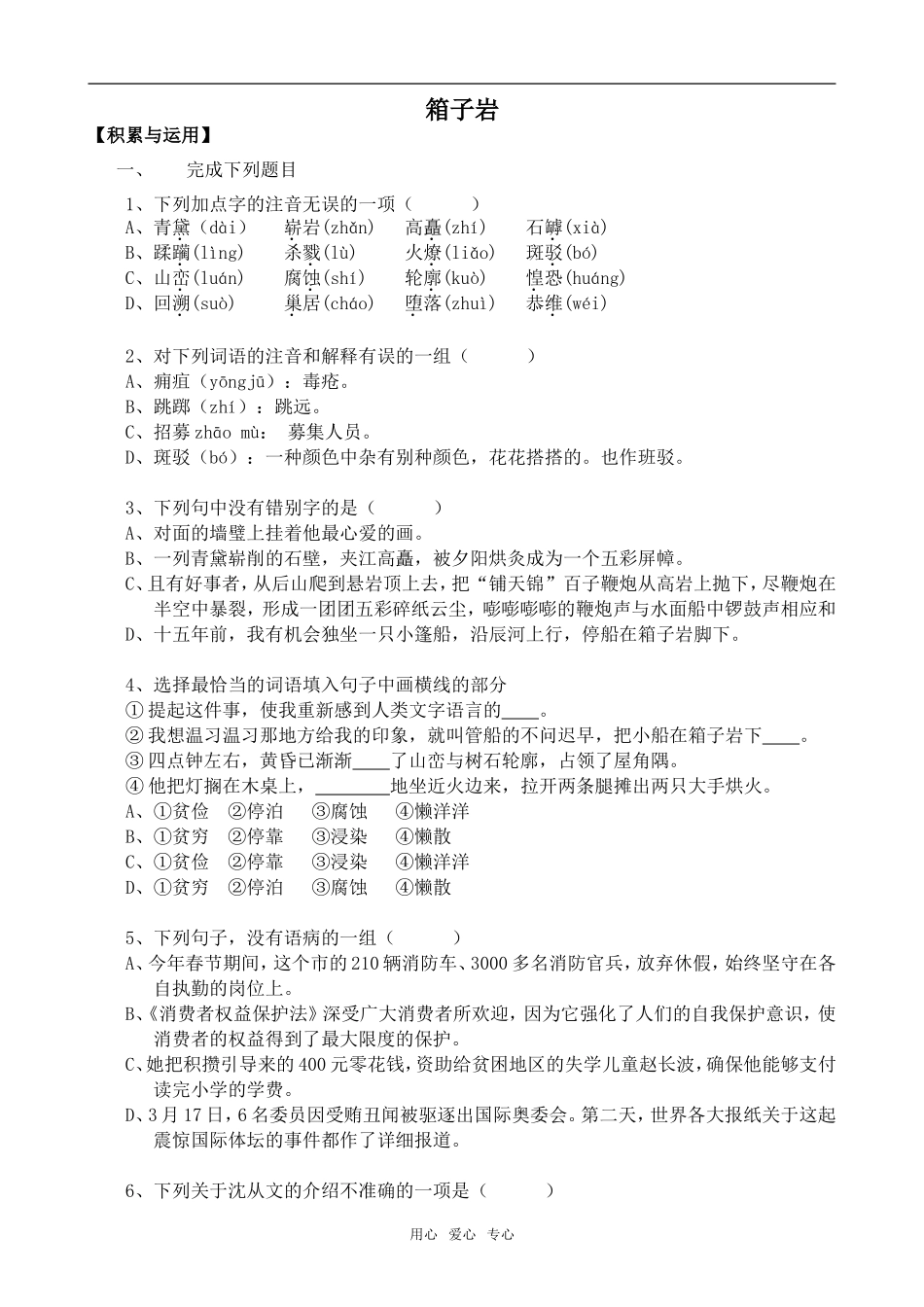 高中语文箱子岩语文版第二册_第1页