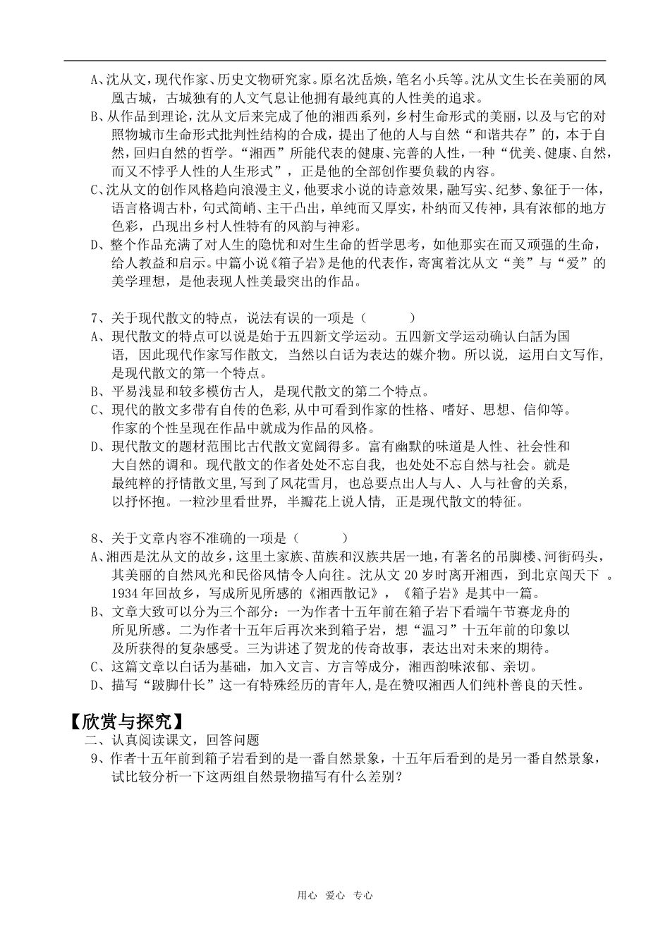 高中语文箱子岩语文版第二册_第2页