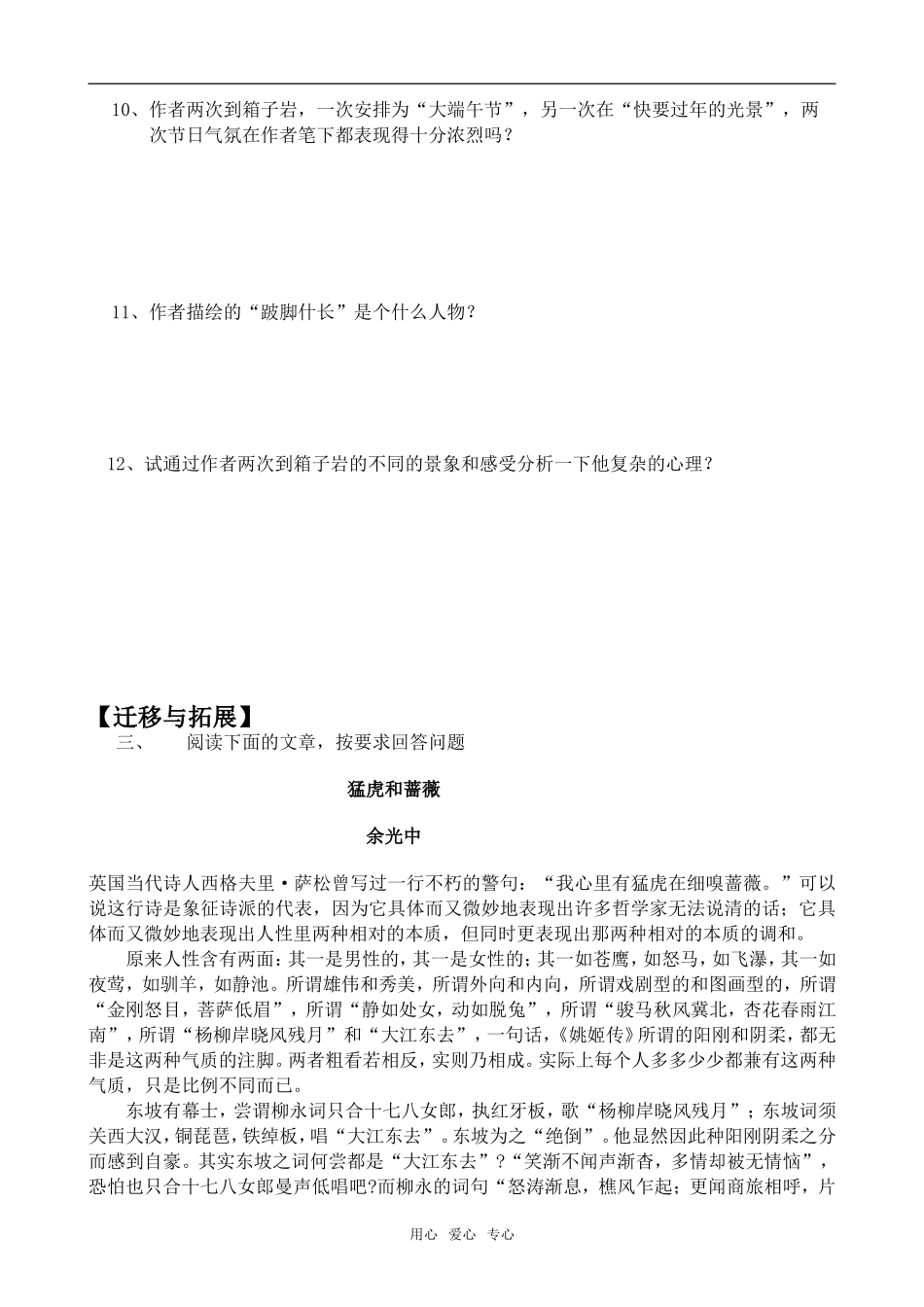 高中语文箱子岩语文版第二册_第3页