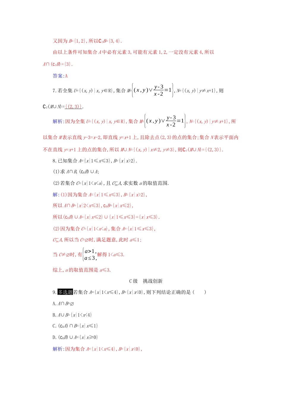 高中数学 第一章 集合与常用逻辑用语 1.3 第2课时 补集及综合应用分层演练（含解析）新人教A版必修第一册-新人教A版高一第一册数学试题_第2页
