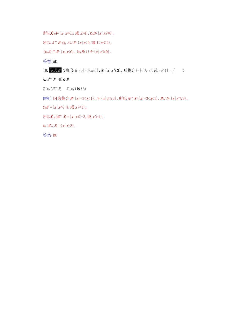 高中数学 第一章 集合与常用逻辑用语 1.3 第2课时 补集及综合应用分层演练（含解析）新人教A版必修第一册-新人教A版高一第一册数学试题_第3页