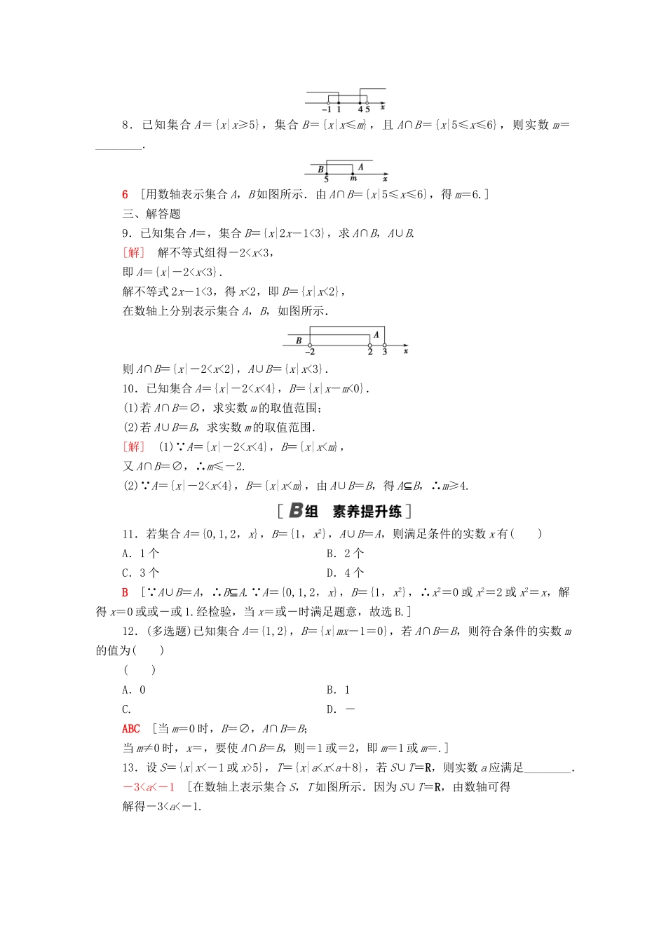 高中数学 第一章 集合与常用逻辑用语 1.3 集合的基本运算 1.3.1 并集与交集课时分层作业（含解析）新人教A版必修第一册-新人教A版高一第一册数学试题_第2页