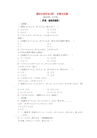 高中数学 第一章 集合与常用逻辑用语 1.3 集合的基本运算 1.3.1 并集与交集课时分层作业（含解析）新人教A版必修第一册-新人教A版高一第一册数学试题