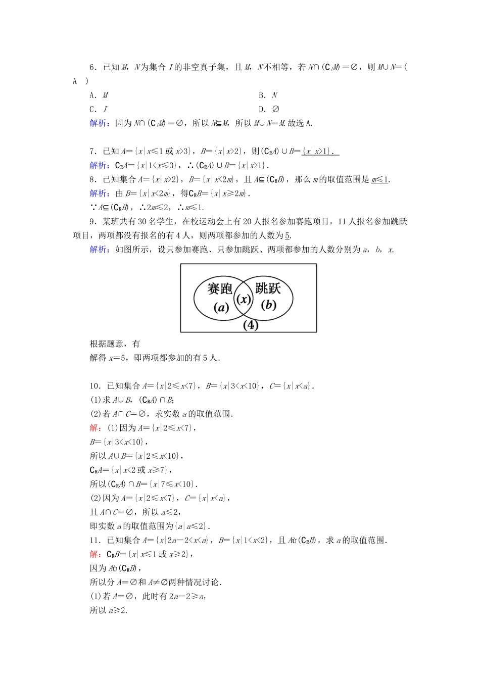 高中数学 第一章 集合与常用逻辑用语 1.3 第2课时 补集及集合的综合应用课时作业（含解析）新人教A版必修第一册-新人教A版高一第一册数学试题_第2页