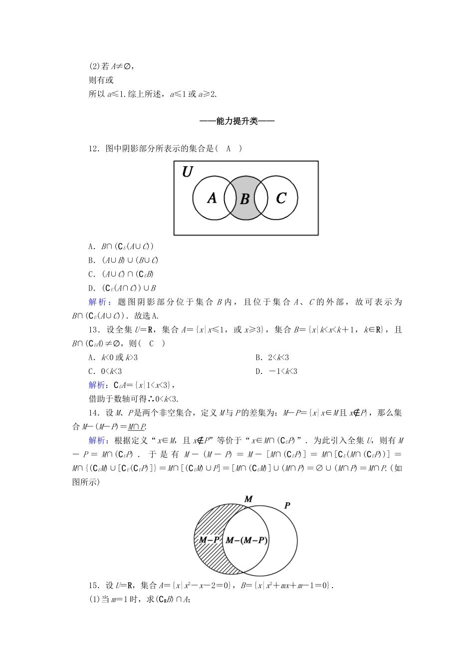 高中数学 第一章 集合与常用逻辑用语 1.3 第2课时 补集及集合的综合应用课时作业（含解析）新人教A版必修第一册-新人教A版高一第一册数学试题_第3页