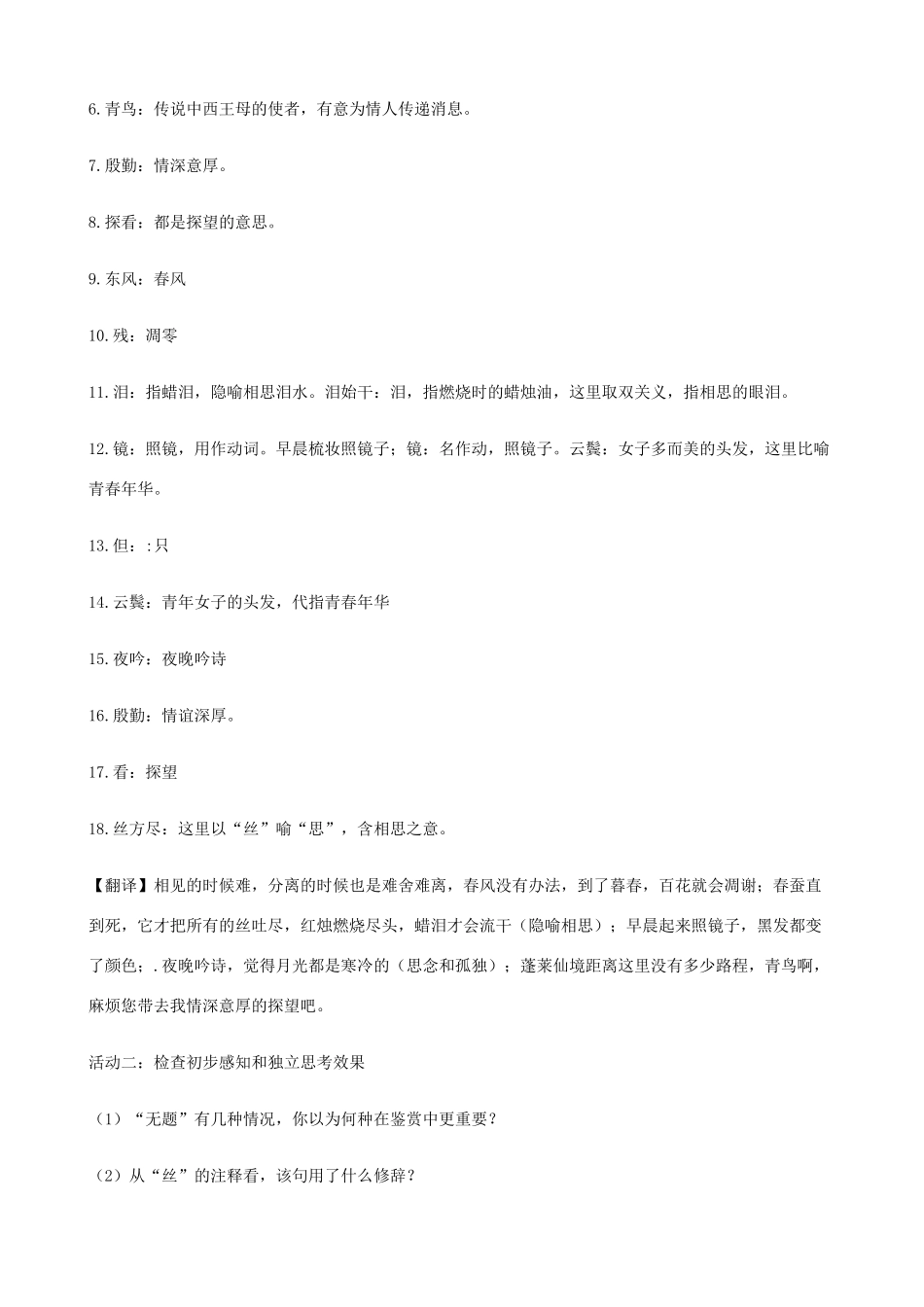 江苏省西亭高级中学2014高中语文《无题》教案 苏教版《现代散文选读》_第2页