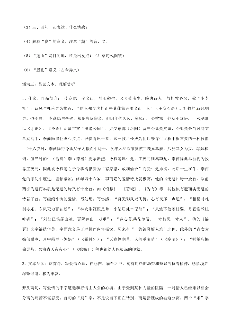 江苏省西亭高级中学2014高中语文《无题》教案 苏教版《现代散文选读》_第3页
