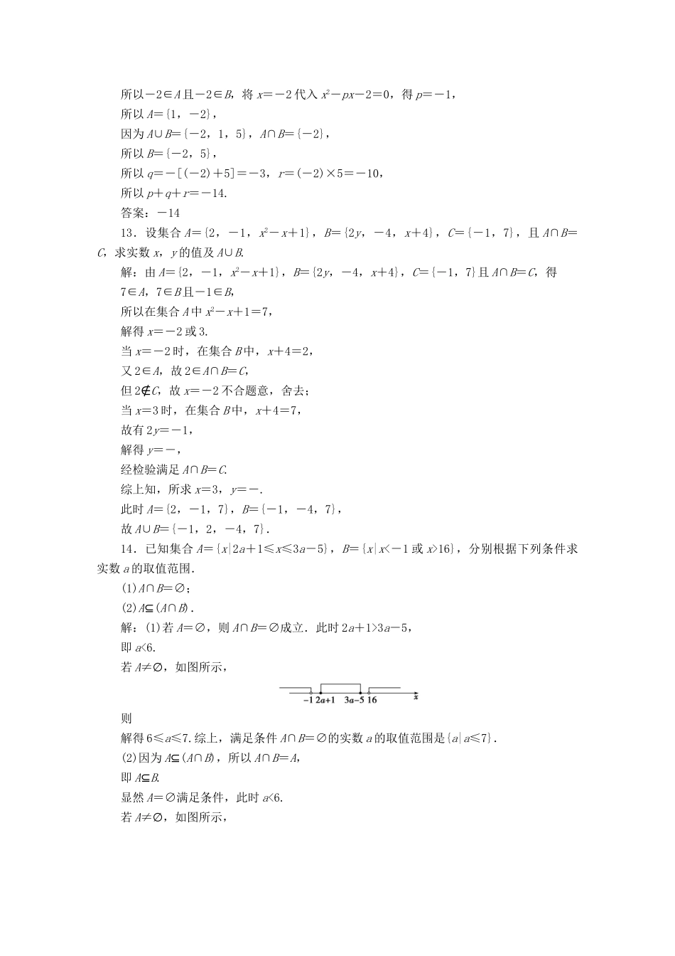 高中数学 第一章 集合与常用逻辑用语 1.3 集合的基本运算（第1课时）并集与交集应用案巩固提升 新人教A版必修第一册-新人教A版高一第一册数学试题_第3页
