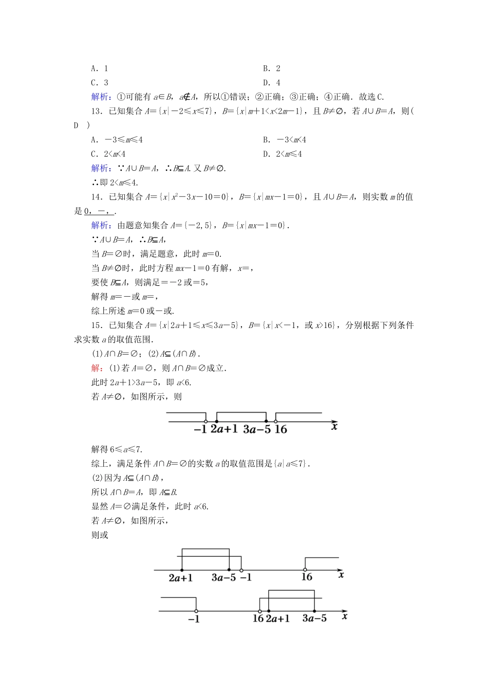高中数学 第一章 集合与常用逻辑用语 1.3 第1课时 并集、交集课时作业（含解析）新人教A版必修第一册-新人教A版高一第一册数学试题_第3页