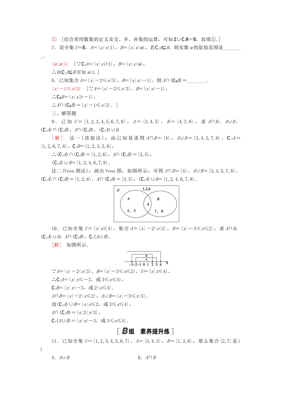 高中数学 第一章 集合与常用逻辑用语 1.3 集合的基本运算 1.3.2 补集课时分层作业（含解析）新人教A版必修第一册-新人教A版高一第一册数学试题_第2页