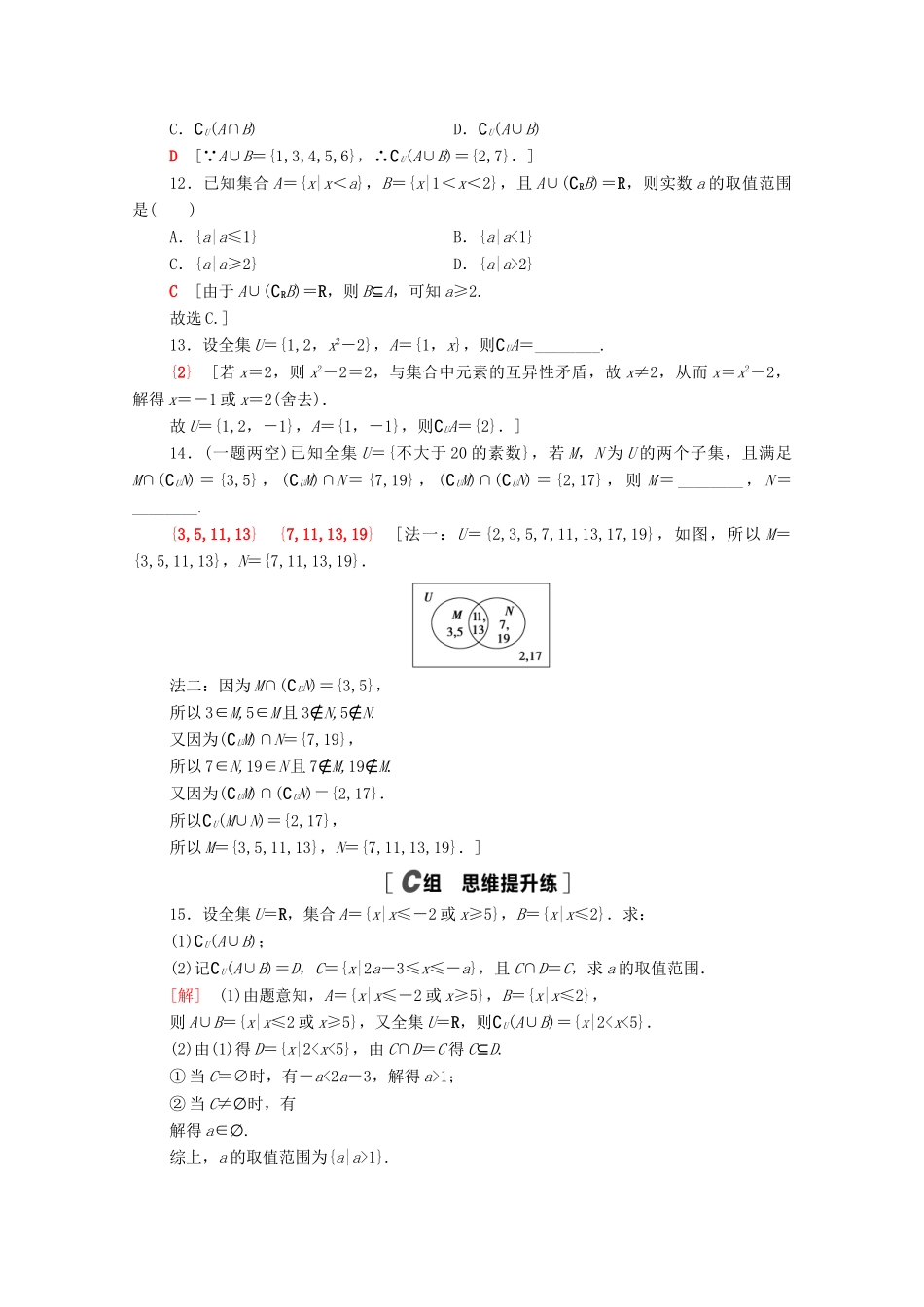 高中数学 第一章 集合与常用逻辑用语 1.3 集合的基本运算 1.3.2 补集课时分层作业（含解析）新人教A版必修第一册-新人教A版高一第一册数学试题_第3页