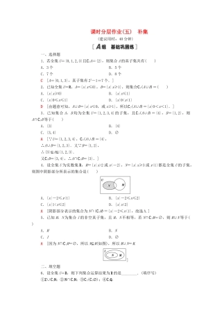 高中数学 第一章 集合与常用逻辑用语 1.3 集合的基本运算 1.3.2 补集课时分层作业（含解析）新人教A版必修第一册-新人教A版高一第一册数学试题